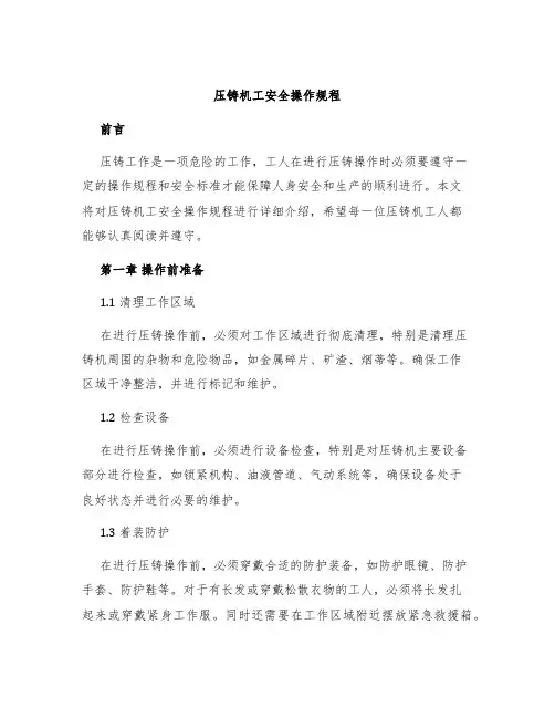 压铸机工安全操作规程