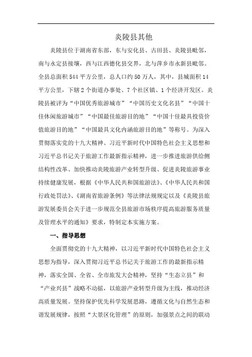 炎陵县其他