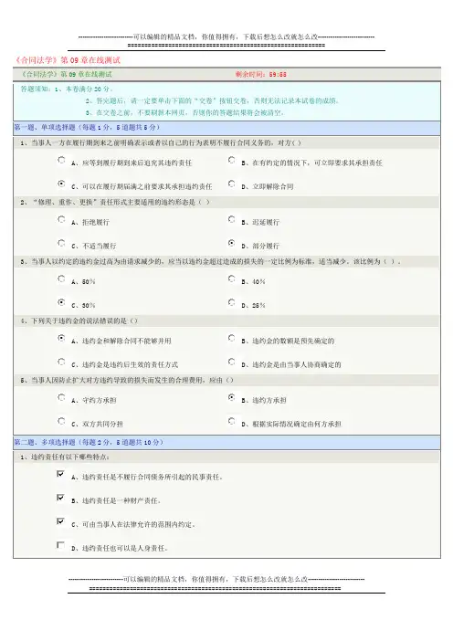 《合同法学》第09章在线测试
