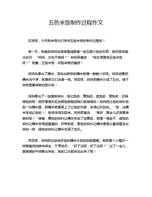 五色米饭制作过程作文