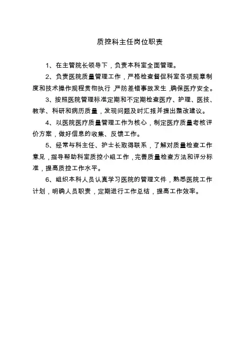 2---质控科职责