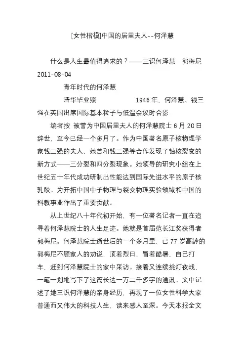 [女性楷模]中国的居里夫人--何泽慧