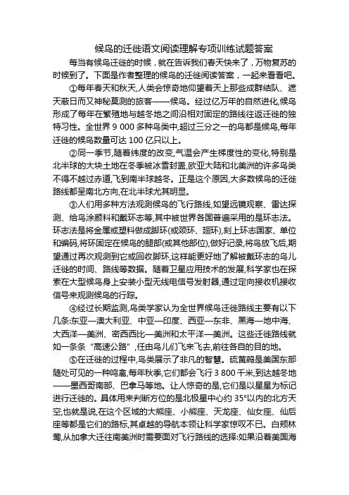 候鸟的迁徙语文阅读理解专项训练试题答案