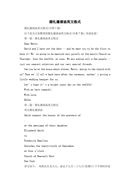 婚礼邀请函英文格式