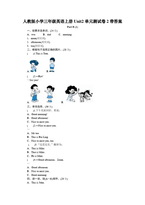 人教版小学三年级英语上册Unit2单元测试卷带答案