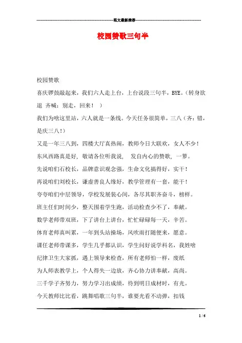 校园赞歌三句半