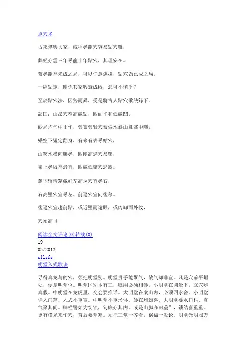 点穴术