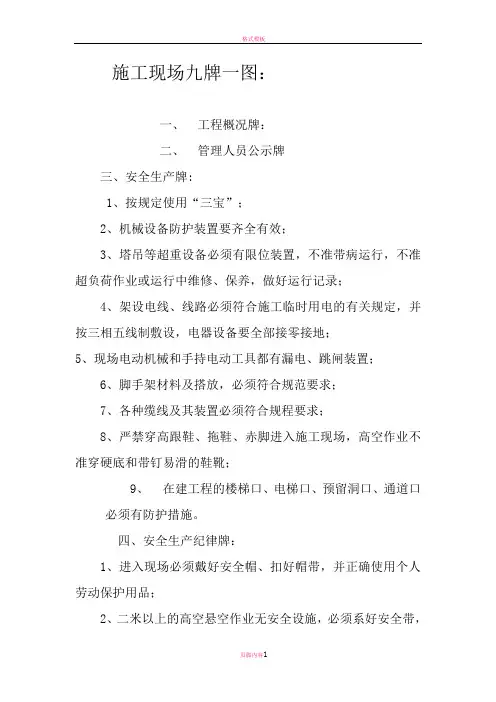 施工现场九牌一图