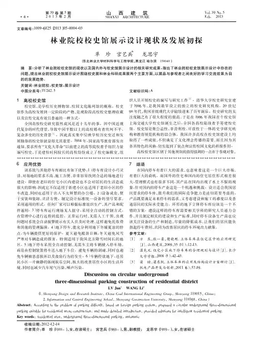 林业院校校史馆展示设计现状及发展初探