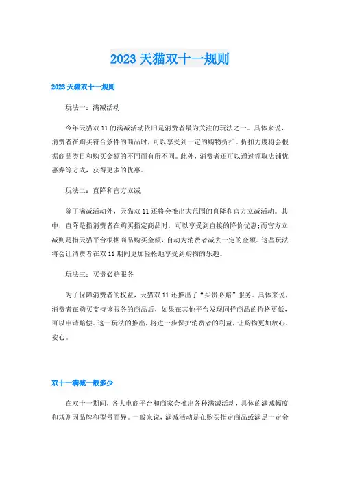 2023天猫双十一规则