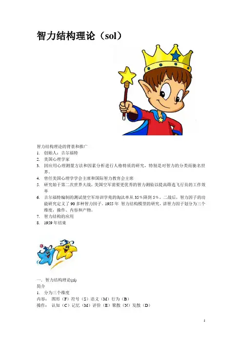 智力结构理论