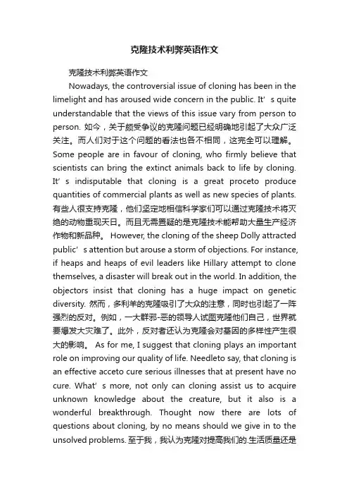 克隆技术利弊英语作文