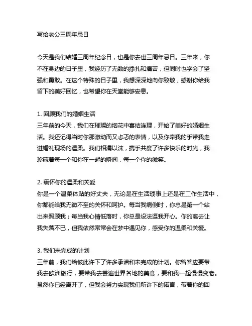 写给老公三周年忌日 - 日志