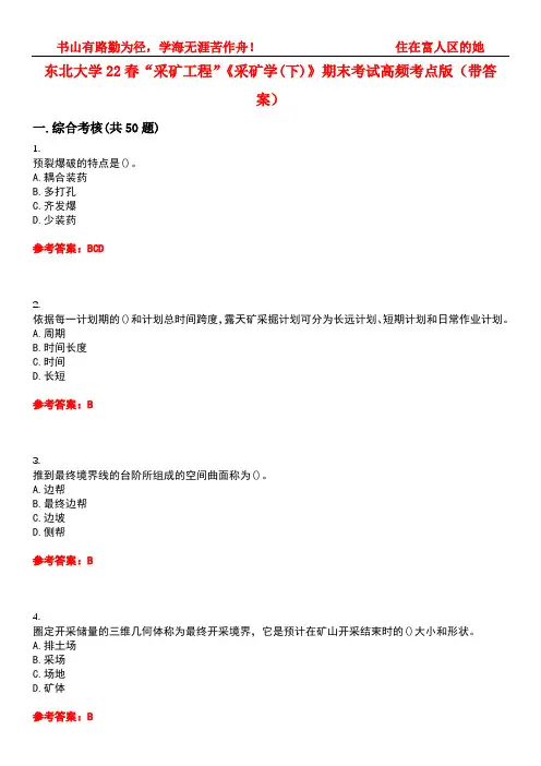 东北大学22春“采矿工程”《采矿学(下)》期末考试高频考点版(带答案)试卷号4