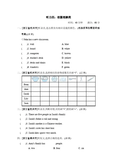 四年级英语上册--好卷-听力四：语篇理解类