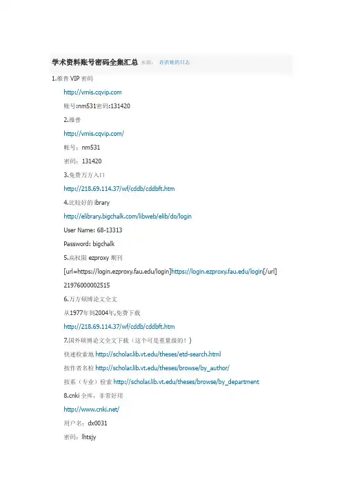 学术资料账号密码全集汇总