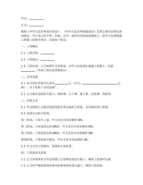 暖通施工付款合同
