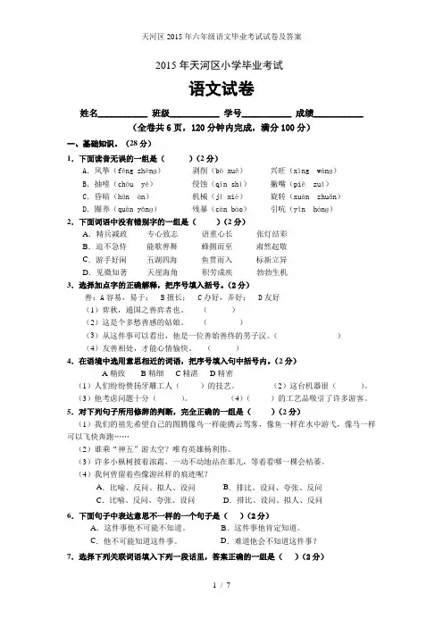 天河区六年级语文毕业考试试卷及答案