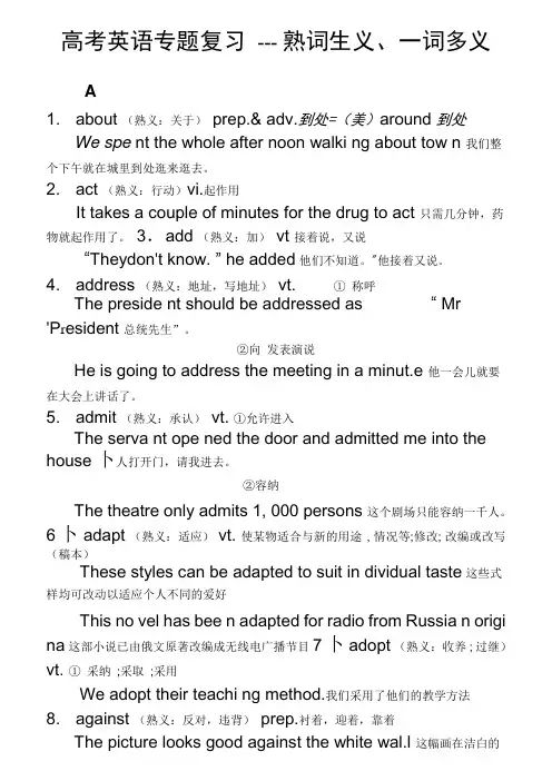 高考英语一词多义终版..