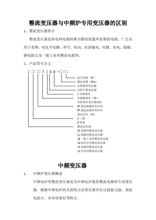 整流变压器与中频炉专用变压器的区别