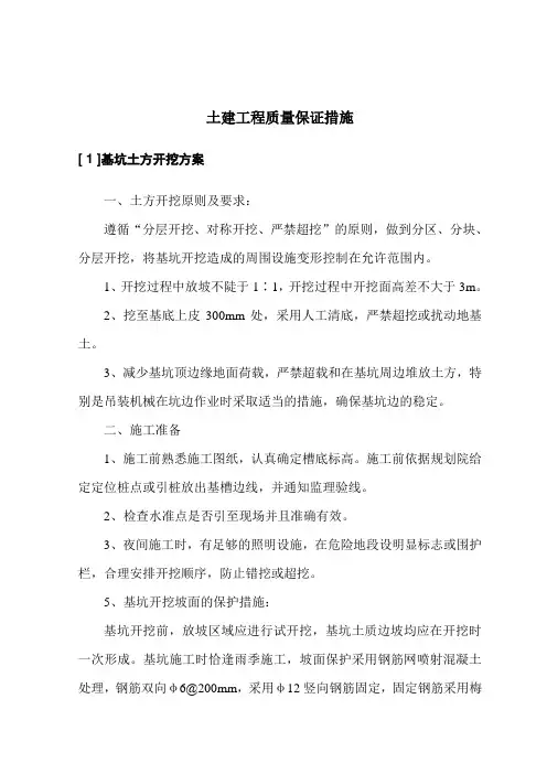 土建工程质量保证措施