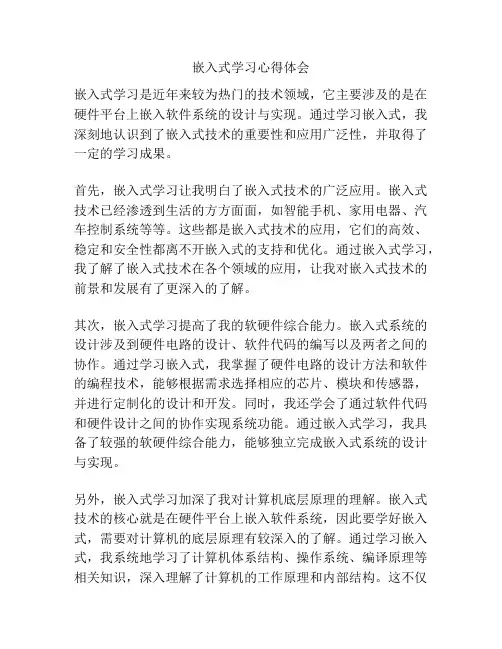 嵌入式学习心得体会