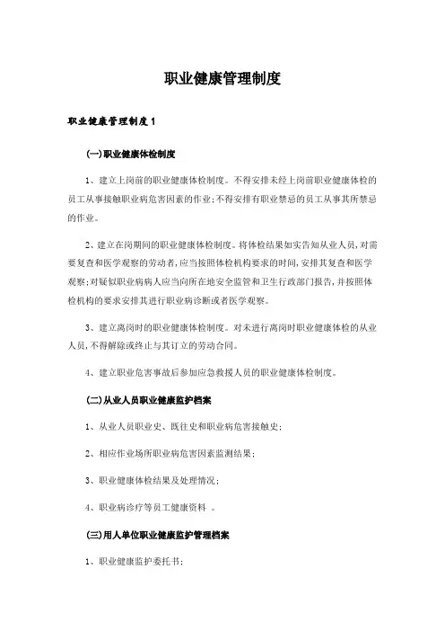 2024年职业健康管理制度_4