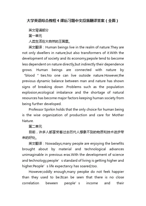 大学英语综合教程4课后习题中文段落翻译答案（全面）