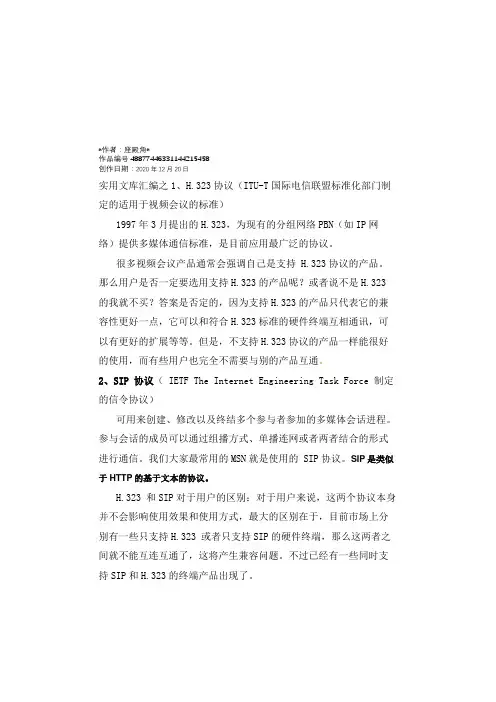 实用文库汇编之视频会议常见术语