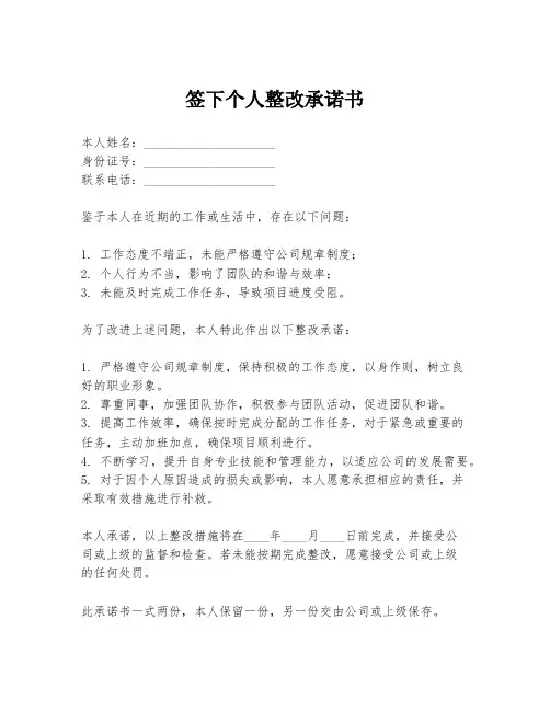 签下个人整改承诺书