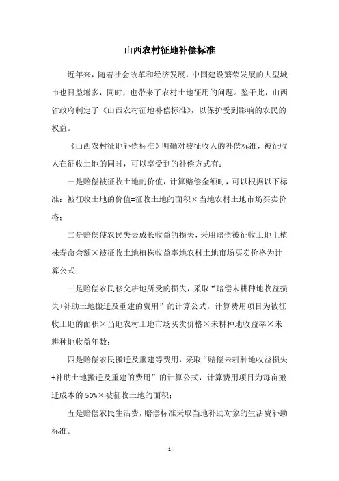 山西农村征地补偿标准