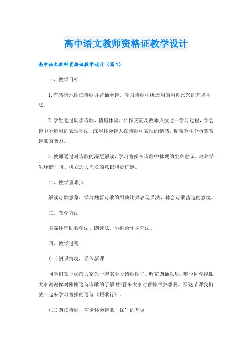 高中语文教师资格证教学设计