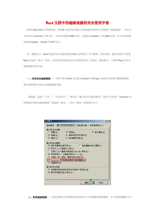Word文档中的超级连接的完全使用手册