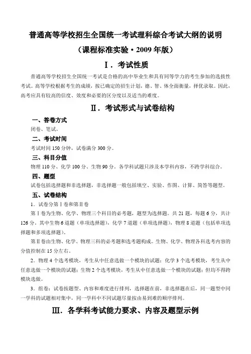 普通高等学校招生全国统一考试理科综合考试大纲的说明