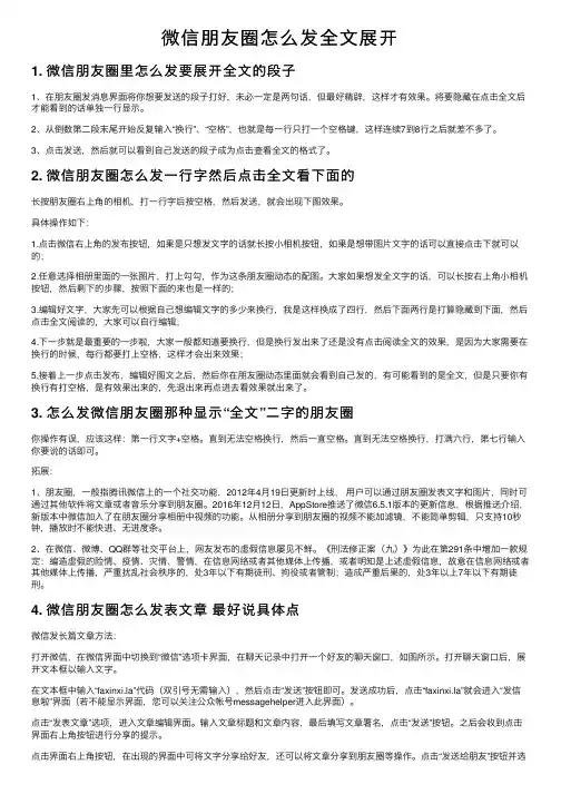 微信朋友圈怎么发全文展开