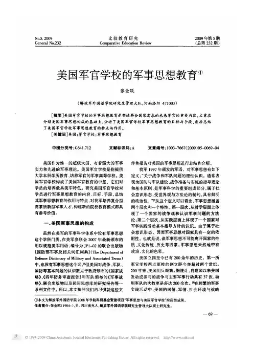 美国军官学校的军事思想教育