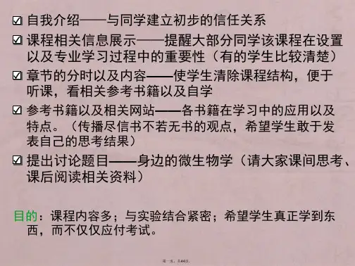 中国农业大学食品微生物学课件——食品微生物学基础-绪论