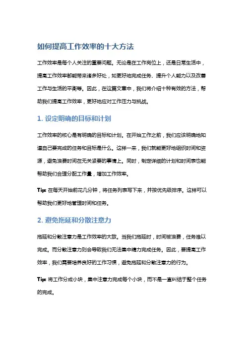 如何提高工作效率的十大方法