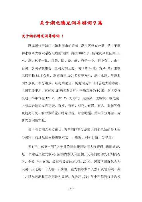 关于湖北腾龙洞导游词9篇