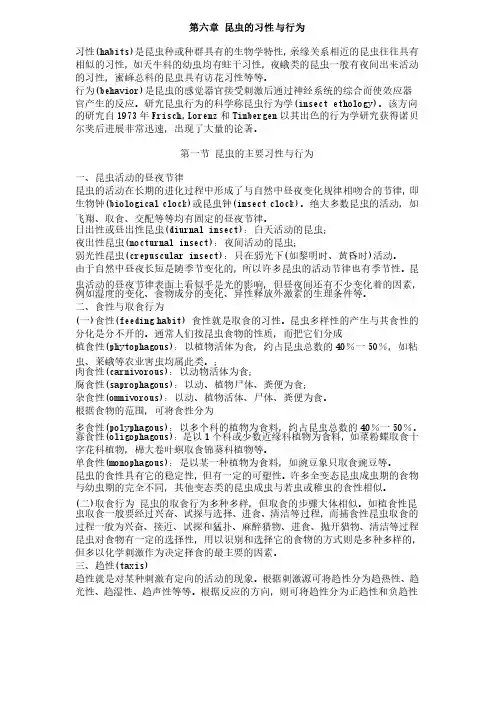 昆虫的习性与行为