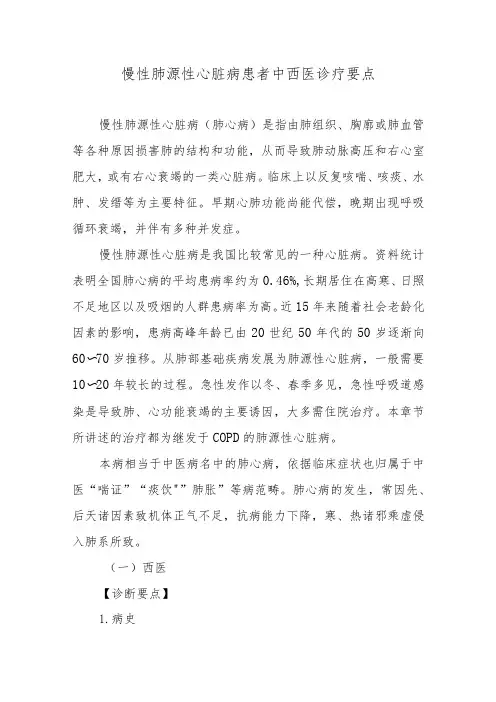 慢性肺源性心脏病患者中西医诊疗要点