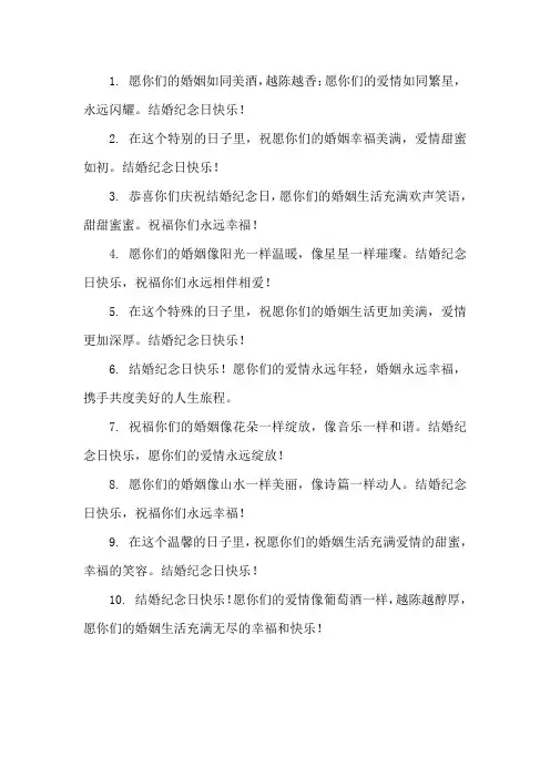 结婚纪念日祝福别人的话