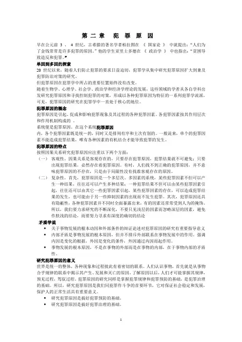 犯罪原因