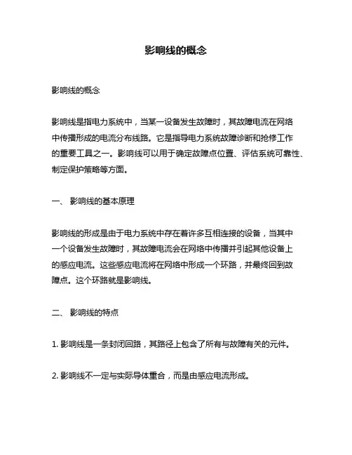 影响线的概念