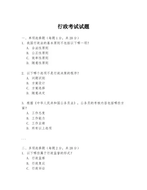 行政考试试题