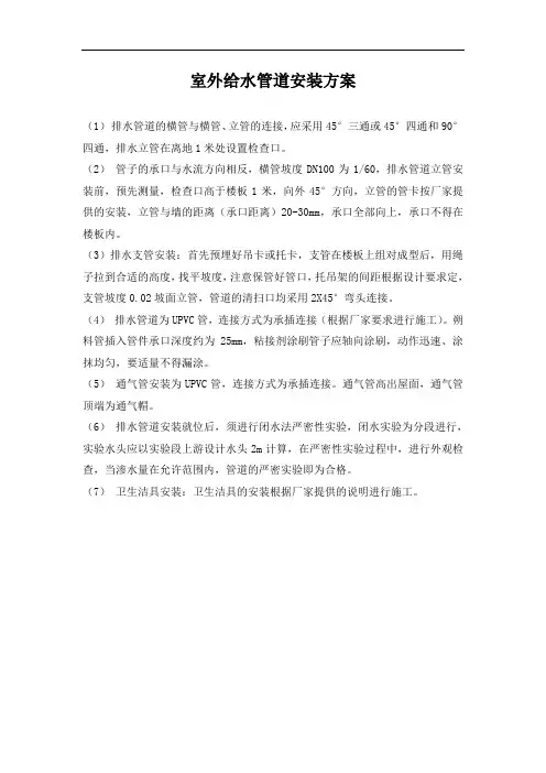 室外给水管道安装方案