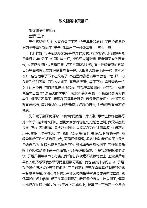 散文随笔中英翻译