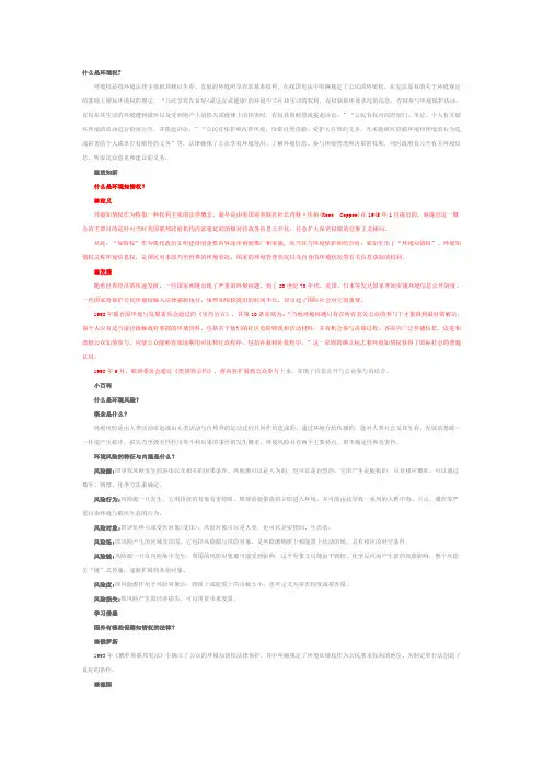 什么是环境权