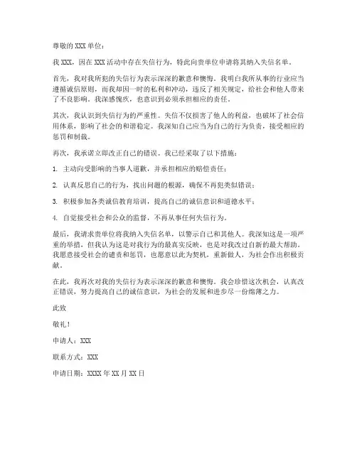 纳入失信名单申请书模板