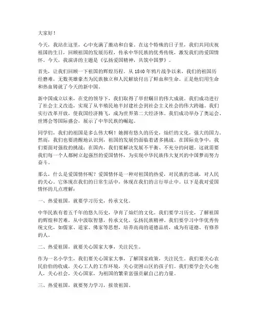 六年级爱国情怀演讲稿